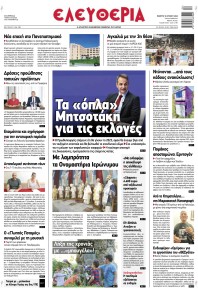 Ελευθερία Λάρισσας
