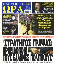 Ελεύθερη Ώρα