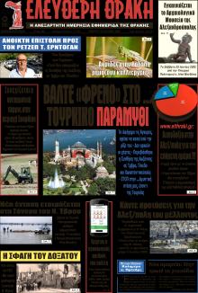 Ελεύθερη Θράκη