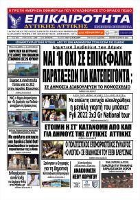 Επικαιρότητα Δ. Α.