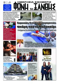 Φωνή της Ξάνθης