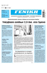 Γενική Δημοπρασιών