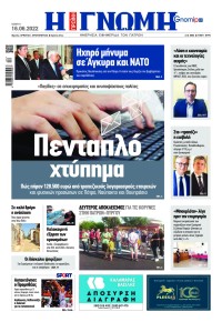 Γνώμη της Πάτρας