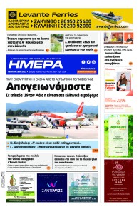 Ημέρα Ζακύνθου