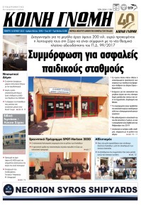 Κοινή Γνώμη Κυκλάδων