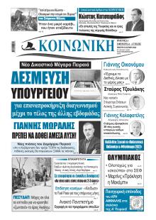 Κοινωνική