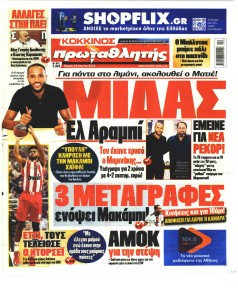 Κόκκινος Πρωταθλητής
