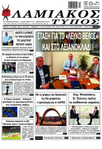 Λαμιακός Τύπος