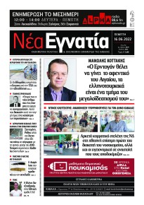 Νέα Εγνατία