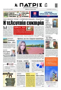 Πατρίς