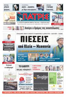 Πατρις Ηλείας