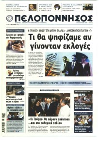 Πελοπόννησος