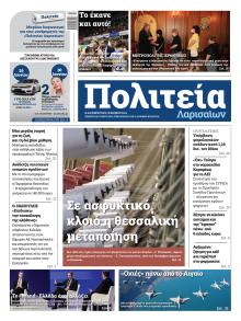 Πολιτεία Λαρισαίων