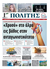 Πολίτης Κύπρου