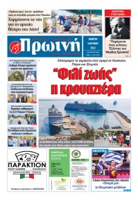 Πρωινή Ηλείας
