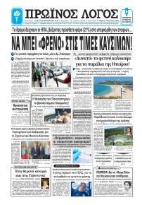 Πρωινός λόγος Ιωαννίνων