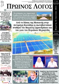 Πρωινός λόγος Κοζάνης