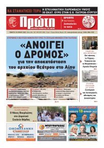 Πρώτη