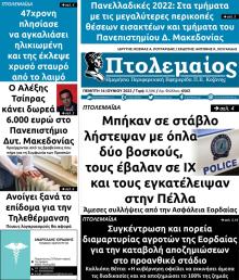 Πτολεμαίος