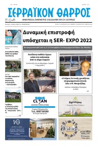 Σερραϊκόν Θάρρος