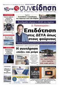 Η Συνείδηση