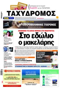 Ταχυδρόμος