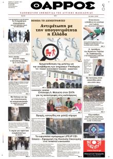 Θάρρος Κοζάνης