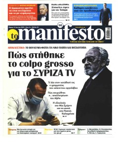 Το Manifesto