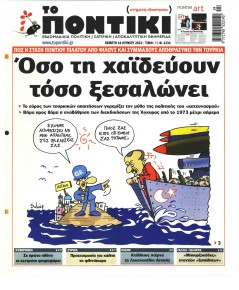 Το Ποντίκι