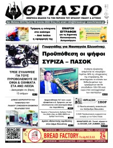 Θριάσιο