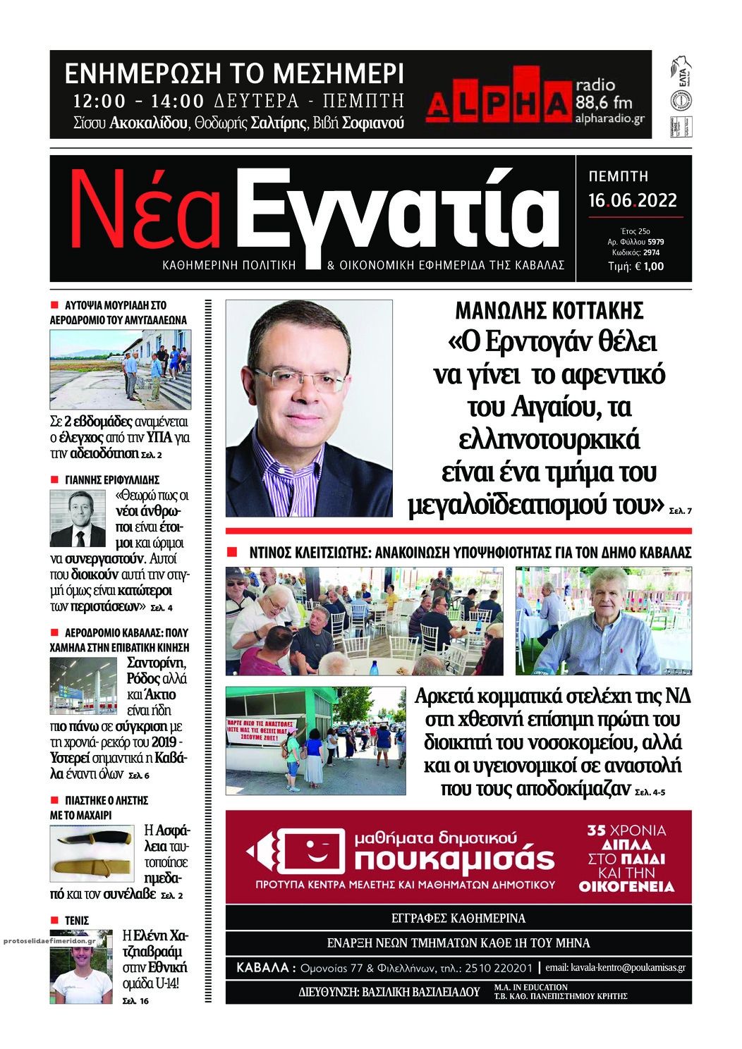 Πρωτοσέλιδο εφημερίδας Νέα Εγνατία