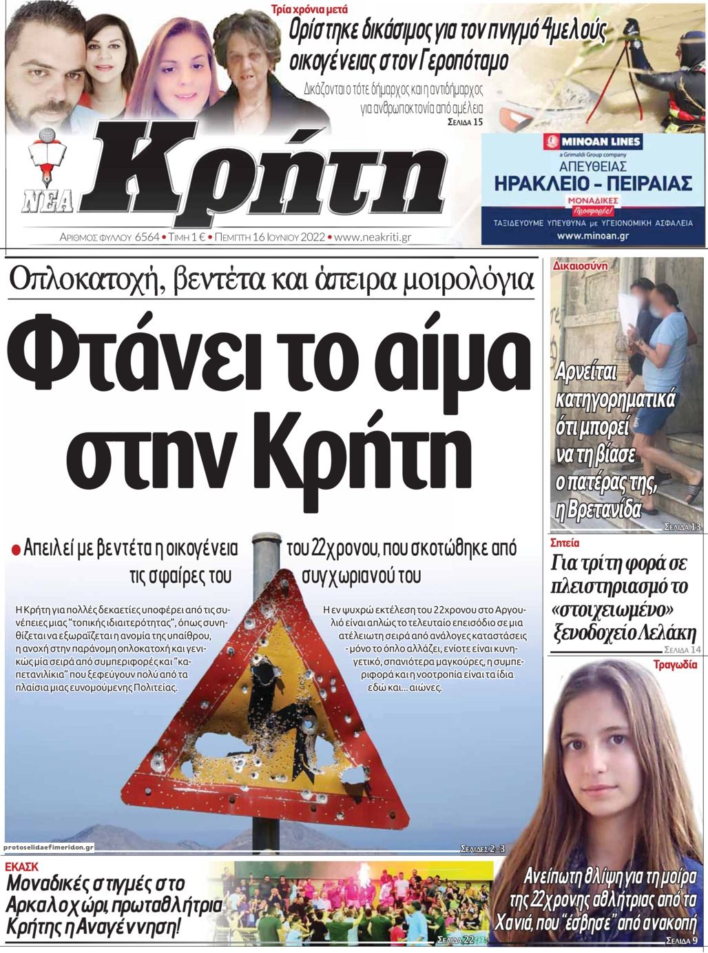 Πρωτοσέλιδο εφημερίδας Νέα Κρήτη
