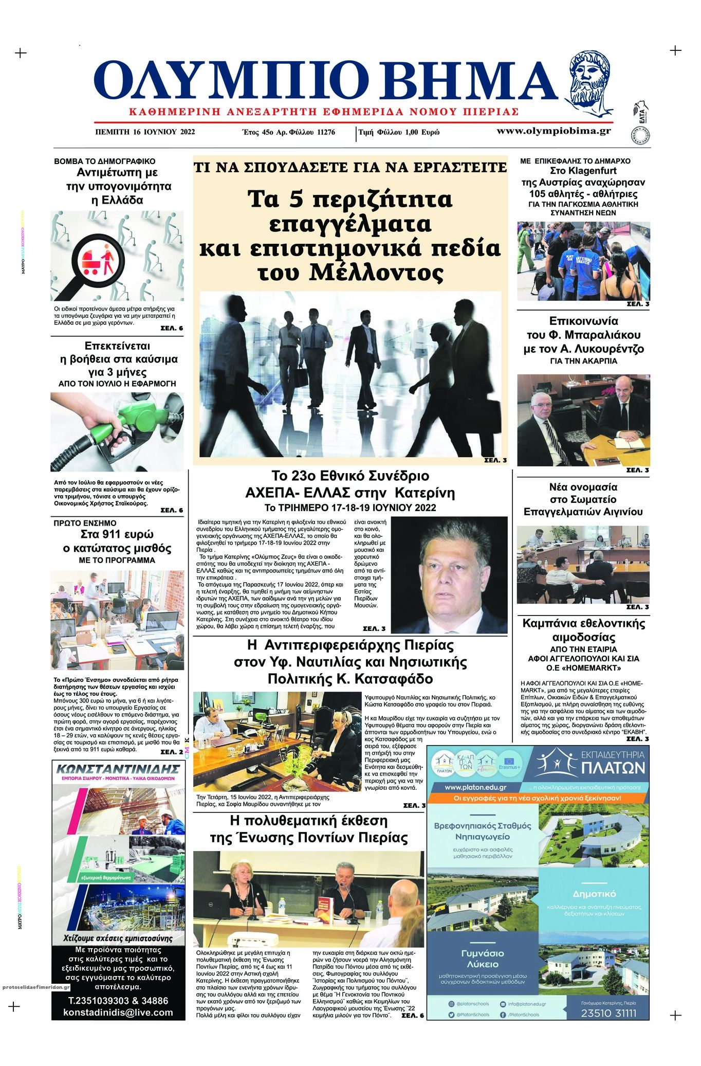 Πρωτοσέλιδο εφημερίδας Ολύμπιο Βήμα