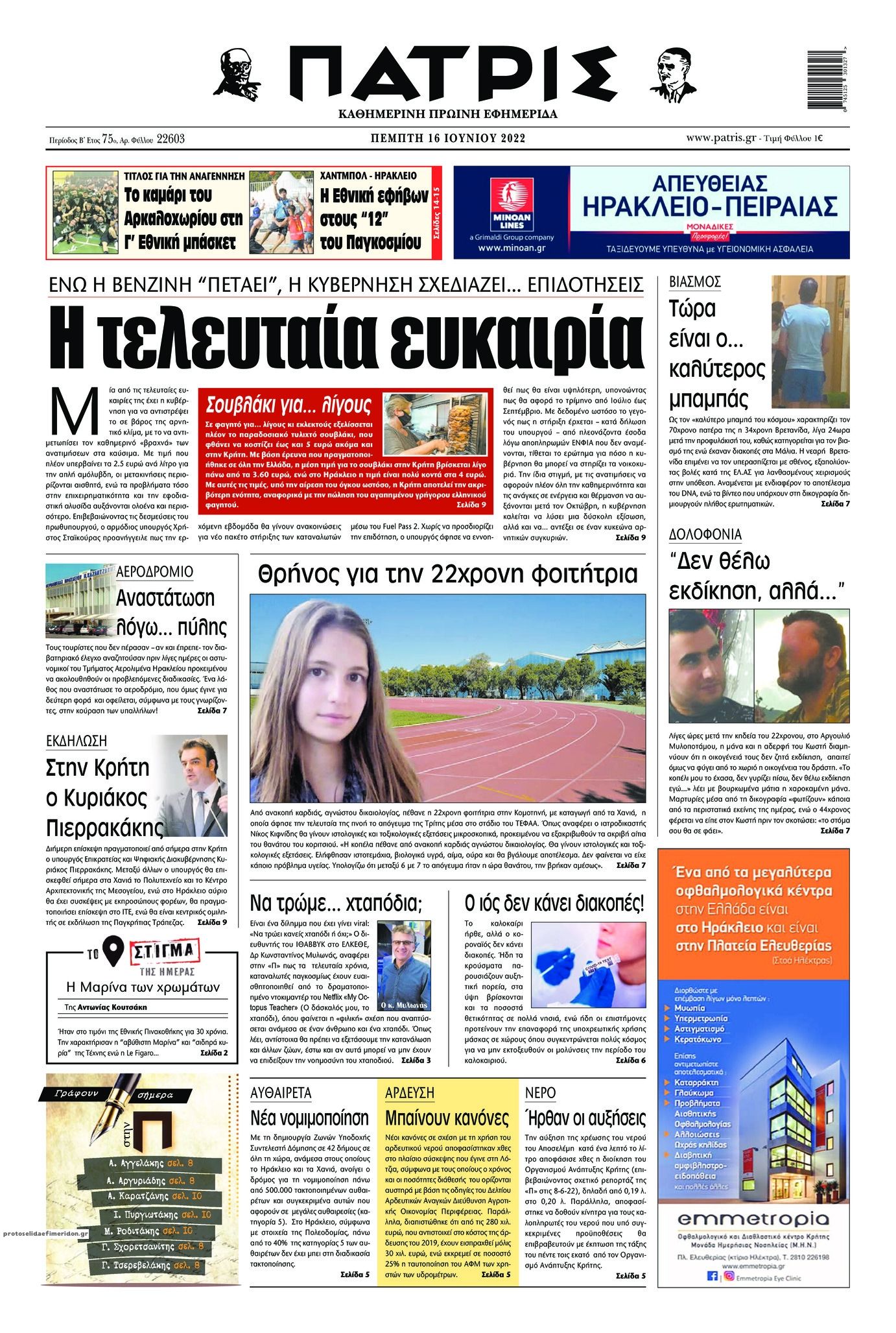 Πρωτοσέλιδο εφημερίδας Πατρίς