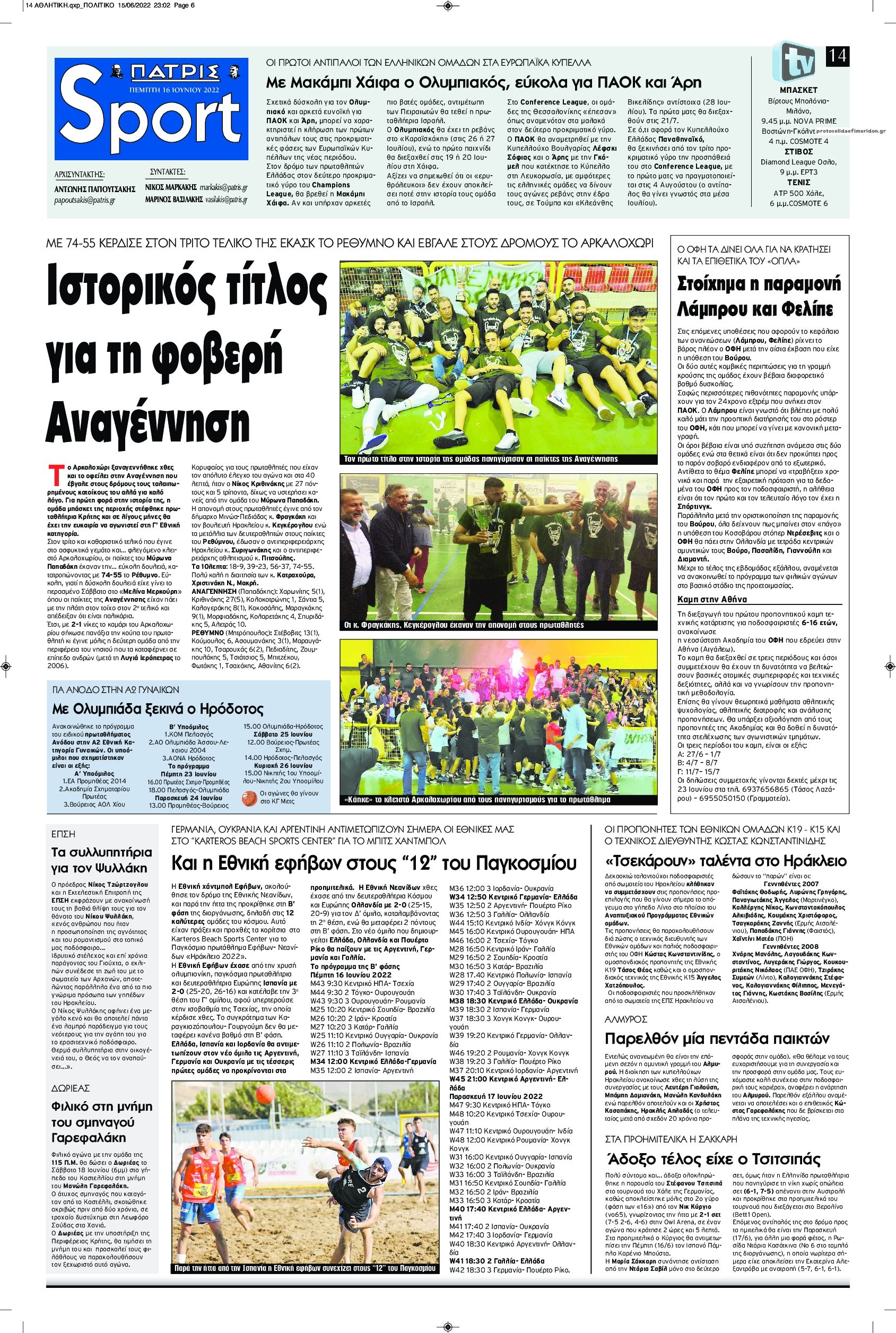 Πρωτοσέλιδο εφημερίδας Πατρίς Σπορ