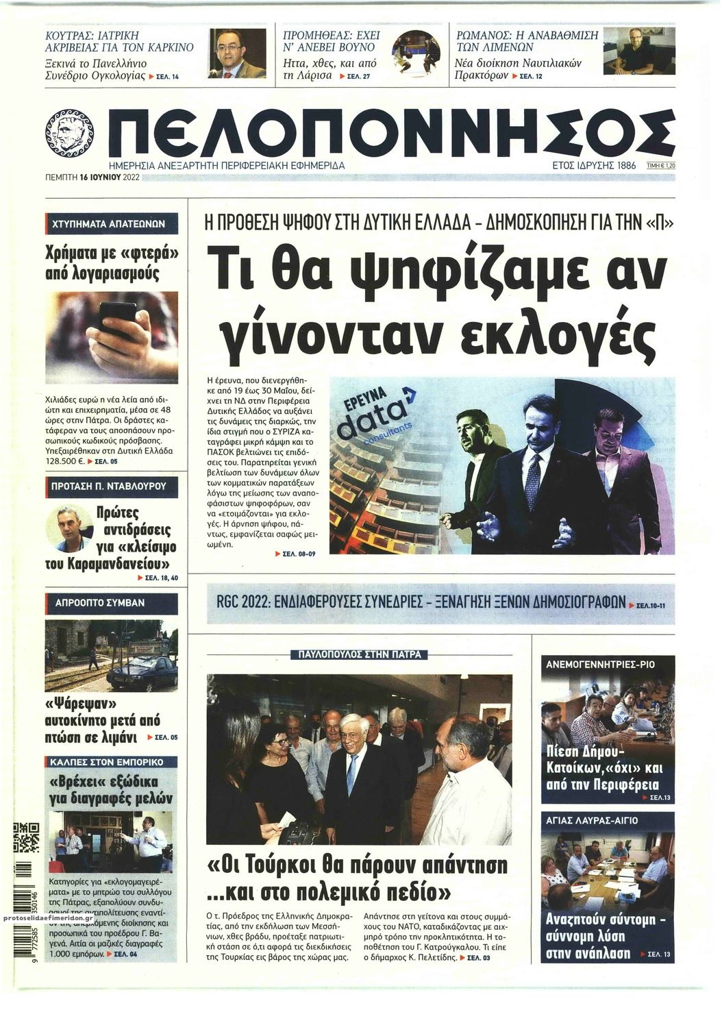 Πρωτοσέλιδο εφημερίδας Πελοπόννησος