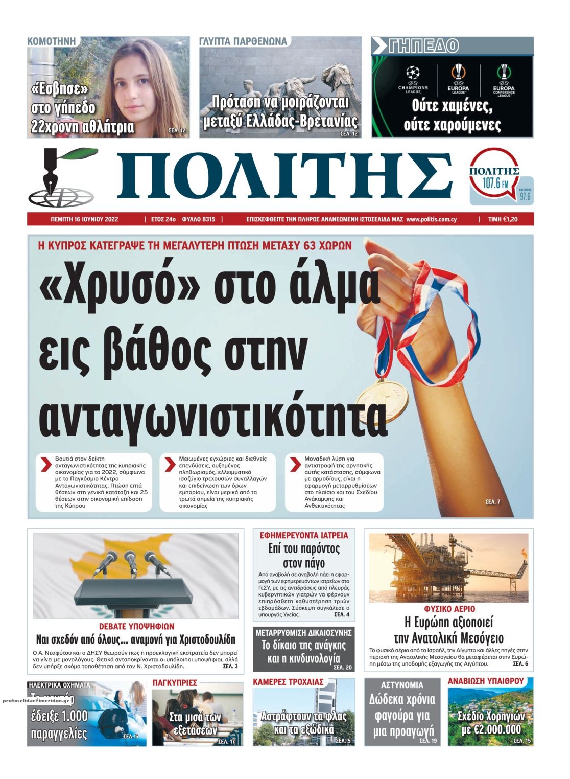 Πρωτοσέλιδο εφημερίδας Πολίτης Κύπρου