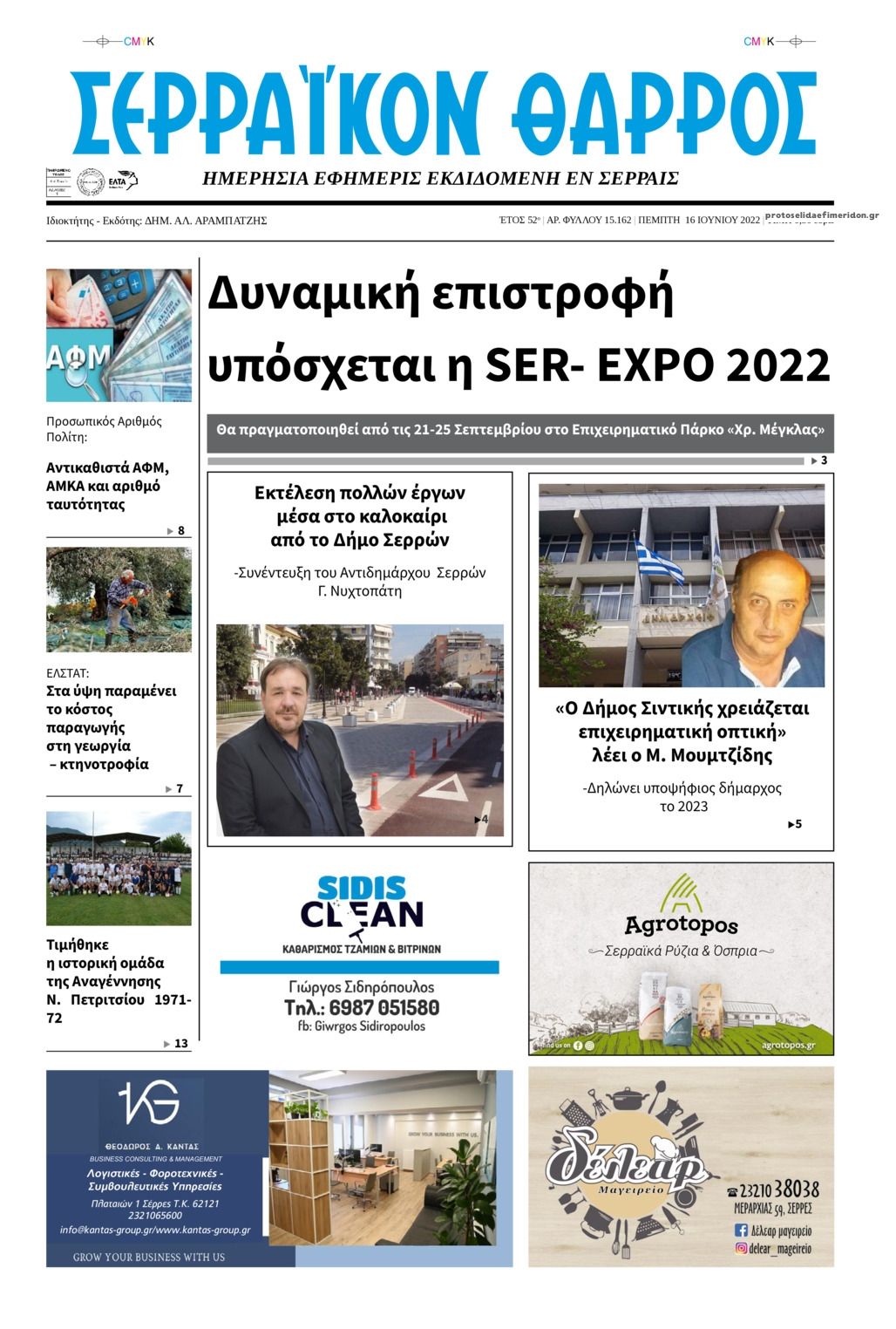 Πρωτοσέλιδο εφημερίδας Σερραϊκόν Θάρρος