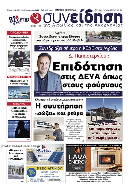 Πρωτοσέλιδο εφημερίδας Η Συνείδηση