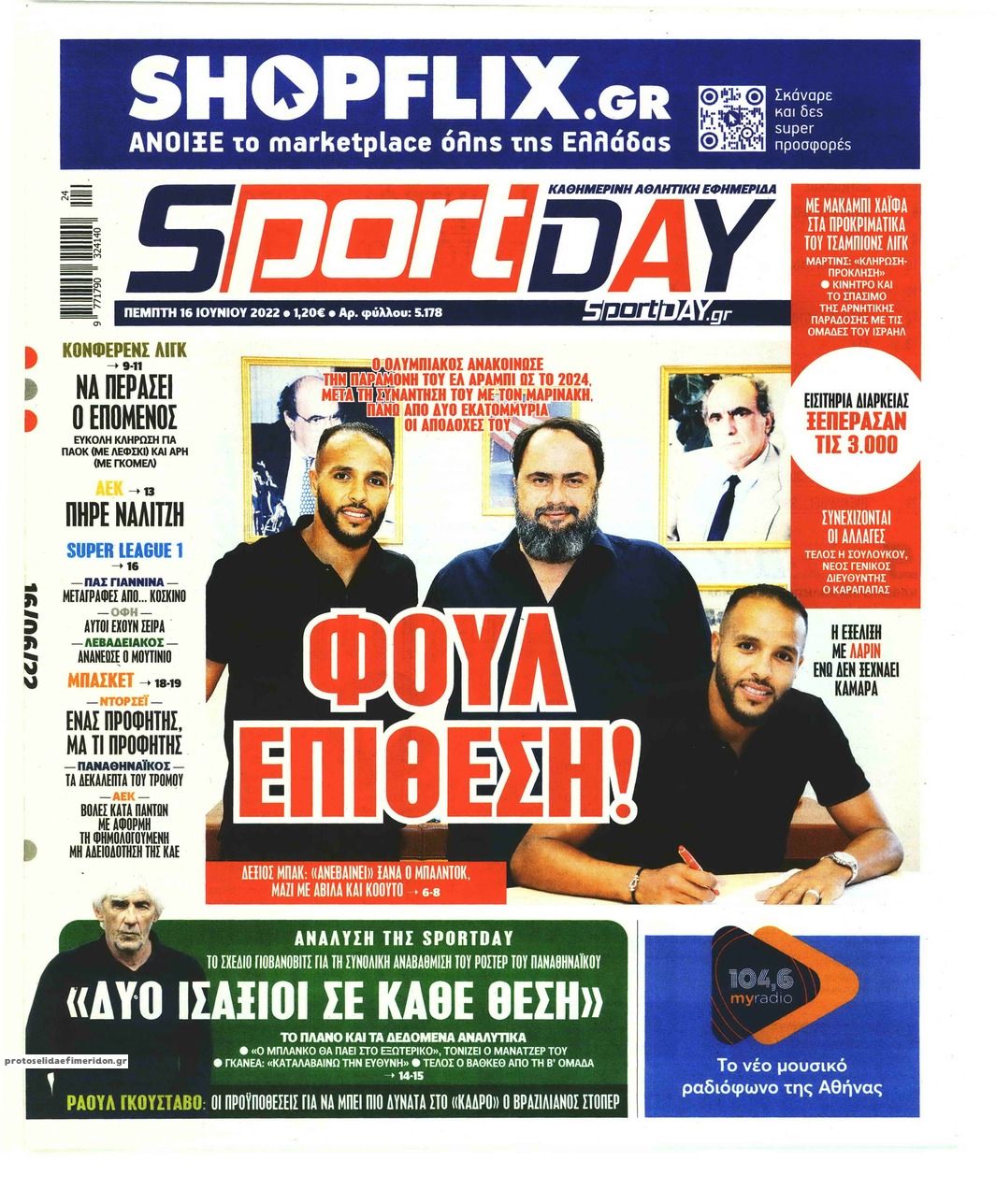 Πρωτοσέλιδο εφημερίδας Sportday