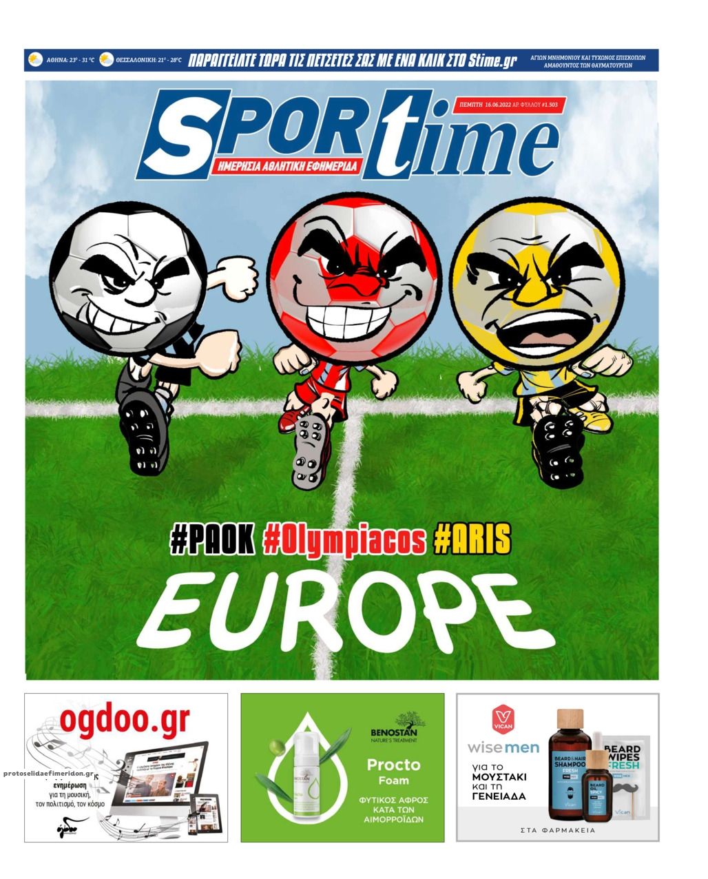 Πρωτοσέλιδο εφημερίδας Sportime