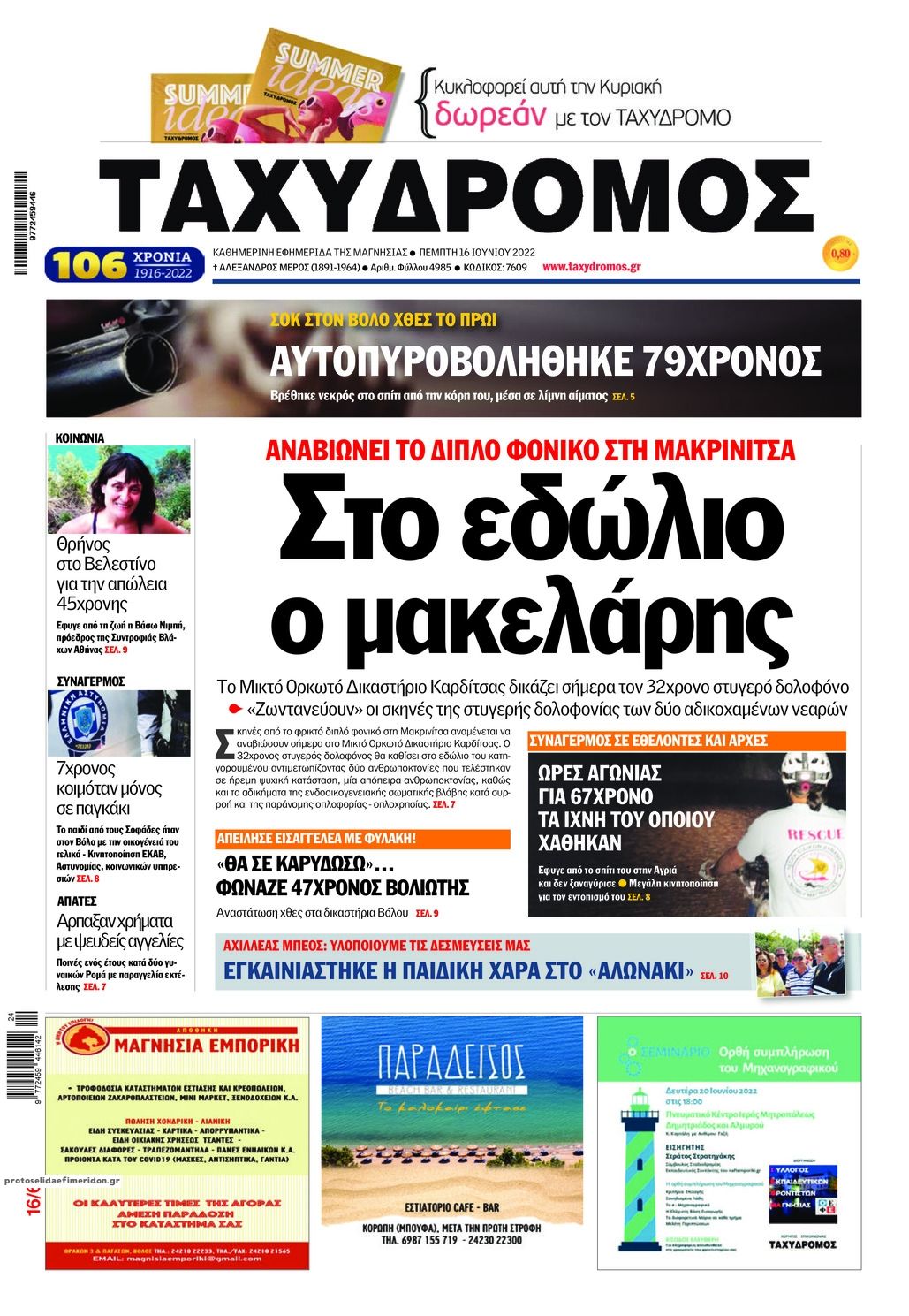 Πρωτοσέλιδο εφημερίδας Ταχυδρόμος