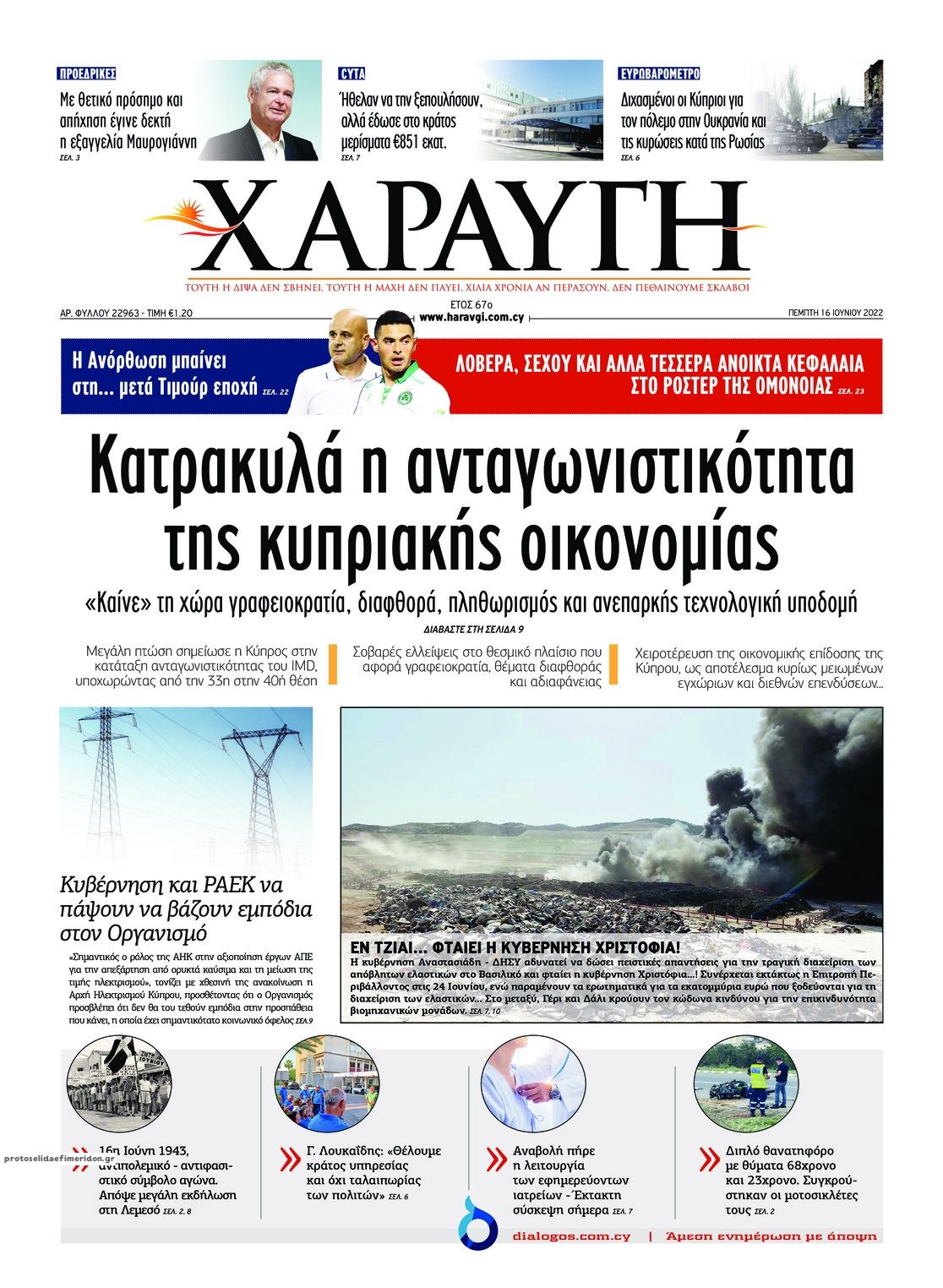Πρωτοσέλιδο εφημερίδας Χαραυγή Κυπρου