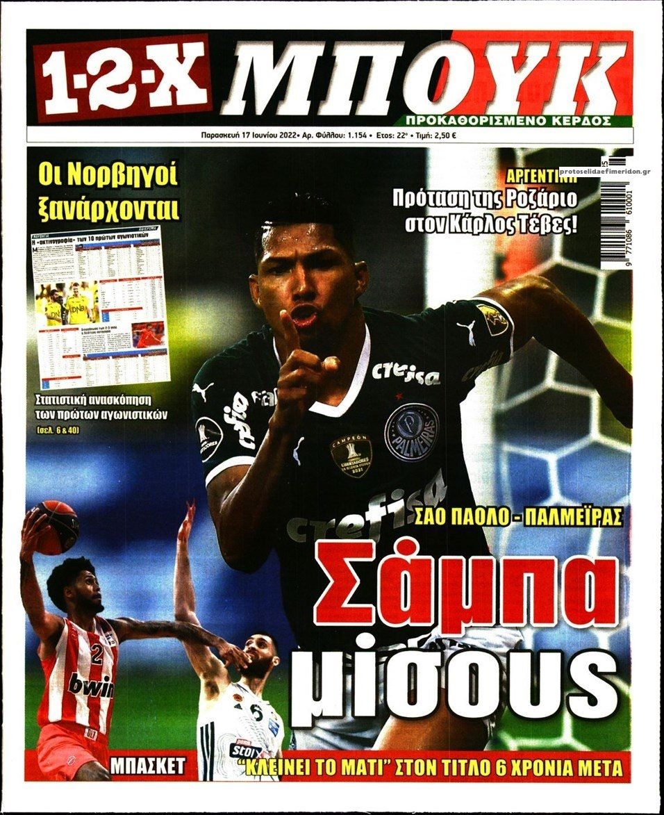 Πρωτοσέλιδο εφημερίδας 12x