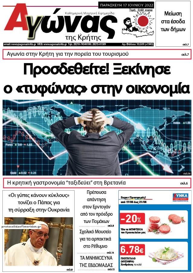 Πρωτοσέλιδο εφημερίδας Αγώνας της Κρήτης