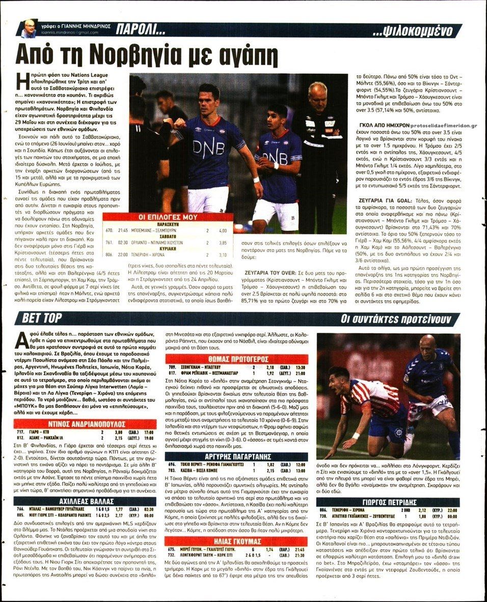 Οπισθόφυλλο εφημερίδας 12x