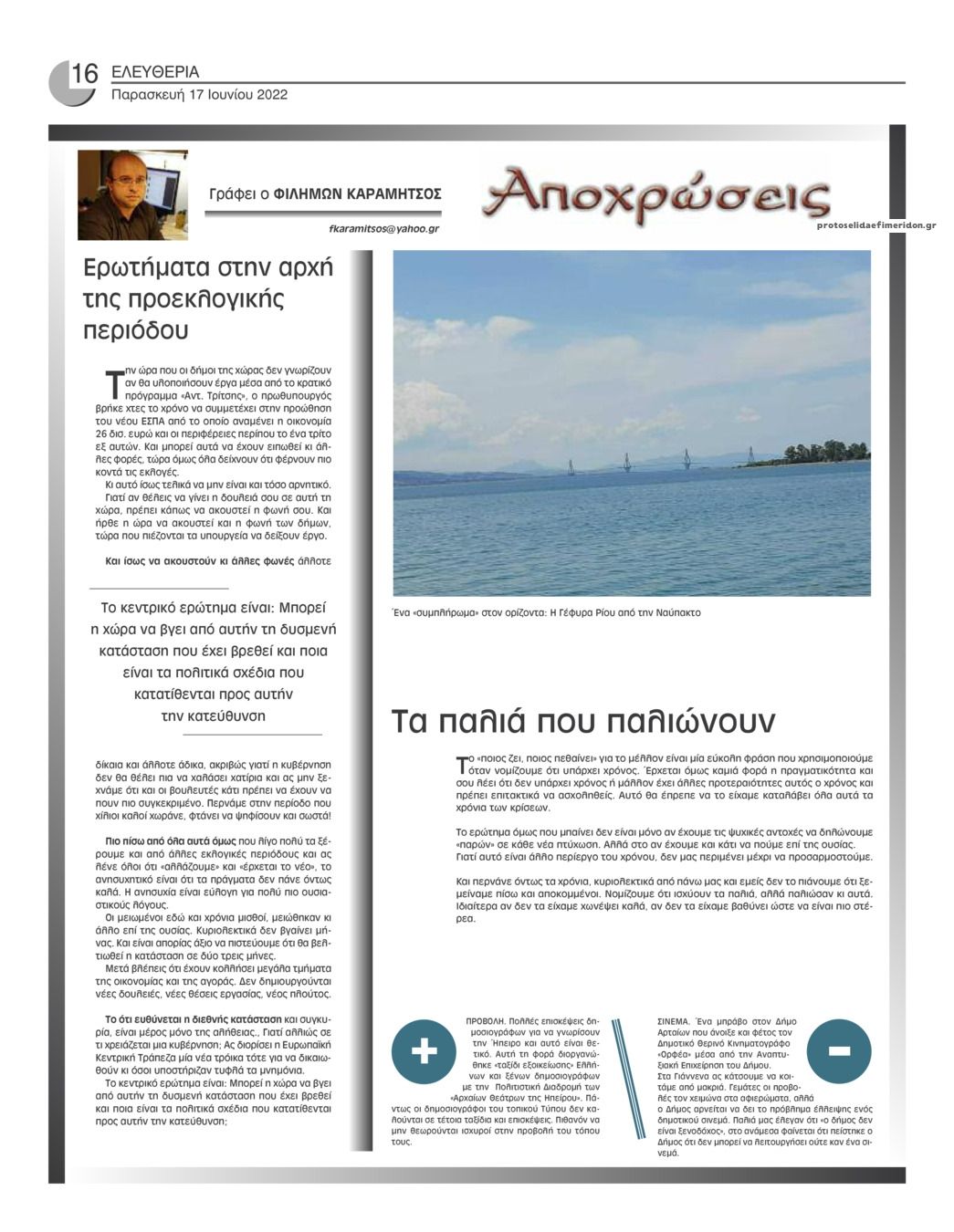 Οπισθόφυλλο εφημερίδας Ελευθερία Ηπείρου
