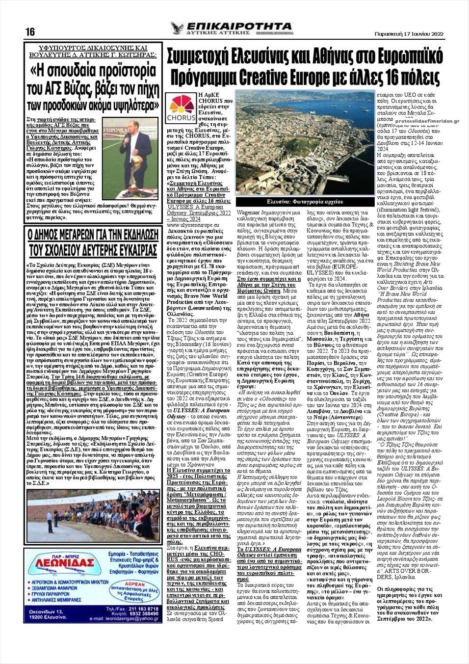 Οπισθόφυλλο εφημερίδας Επικαιρότητα Δ. Α.
