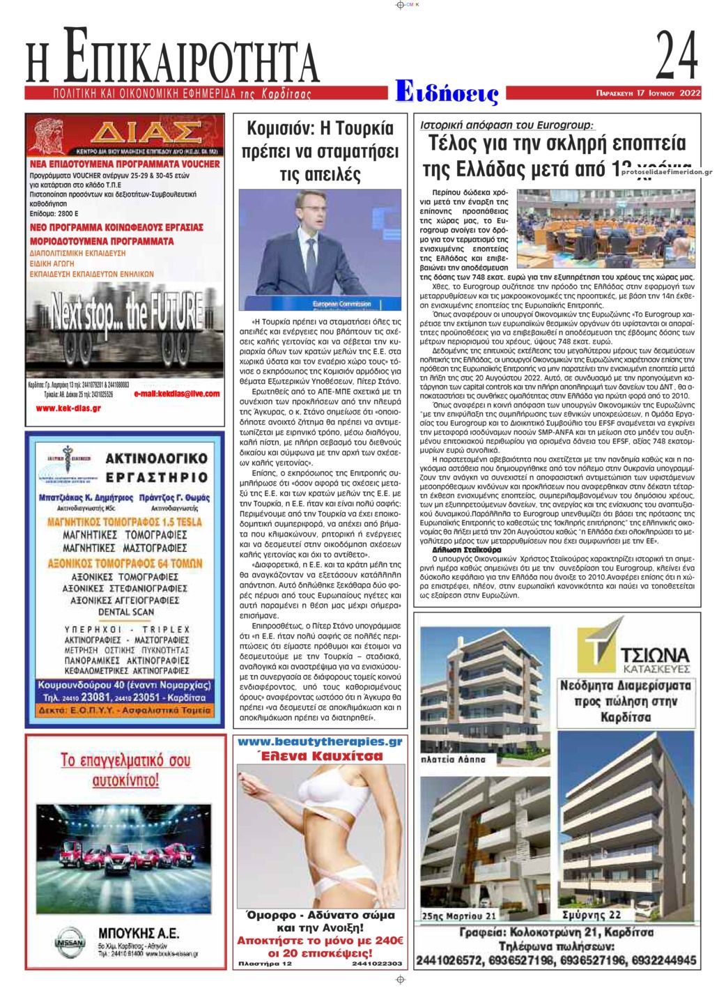 Οπισθόφυλλο εφημερίδας Επικαιρότητα