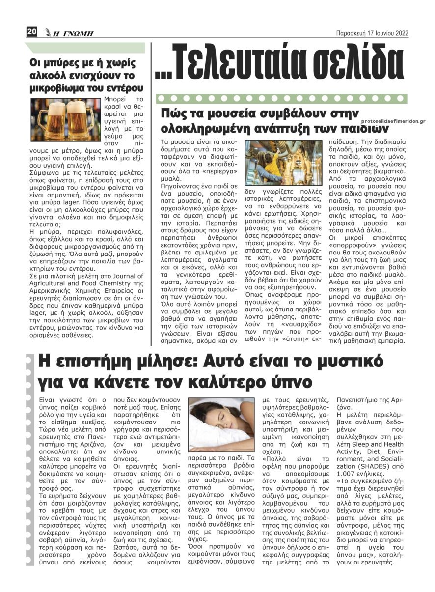 Οπισθόφυλλο εφημερίδας Η Γνώμη Καρδίτσας